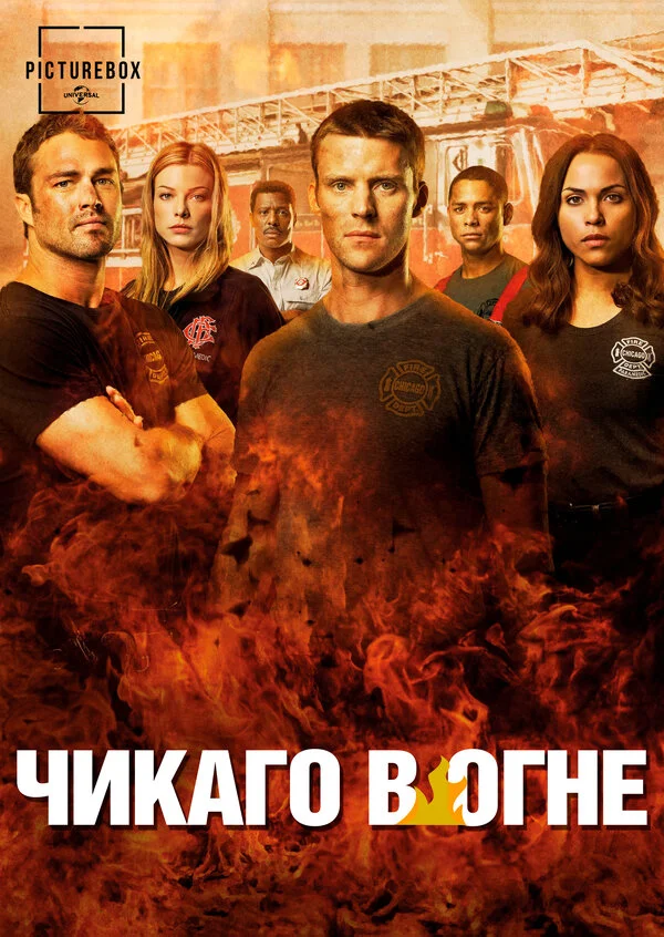 Чикаго в огне сериал 2012 смотреть онлайн бесплатно в хорошем качестве HD
